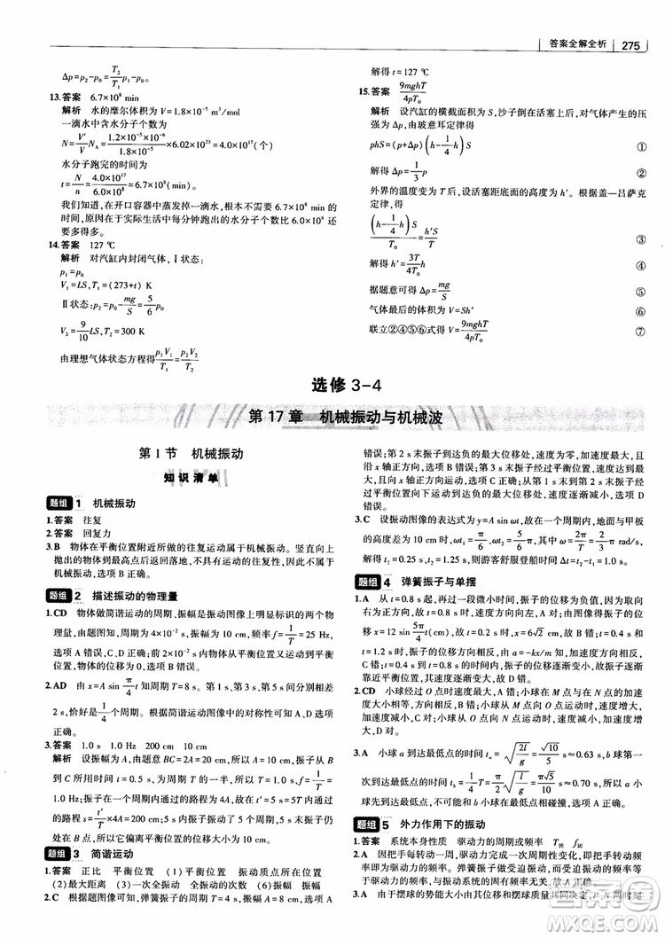 2019版高考高中習(xí)題化知識(shí)清單物理參考答案