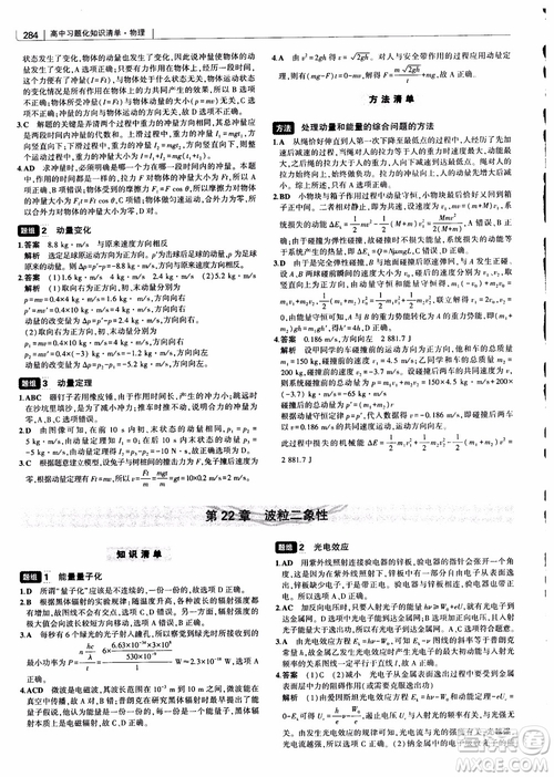 2019版高考高中習(xí)題化知識(shí)清單物理參考答案