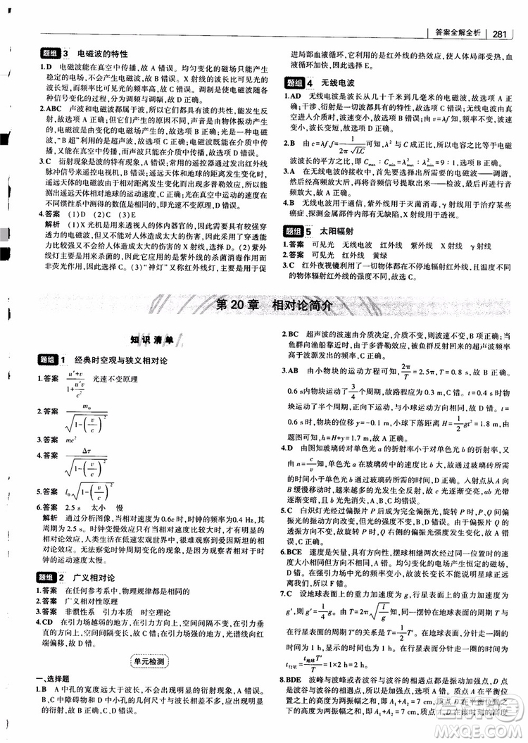 2019版高考高中習(xí)題化知識(shí)清單物理參考答案