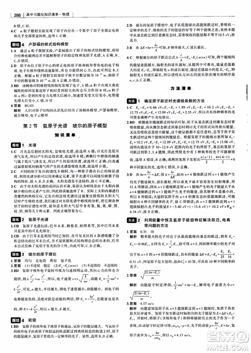 2019版高考高中習(xí)題化知識(shí)清單物理參考答案