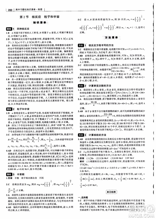 2019版高考高中習(xí)題化知識(shí)清單物理參考答案