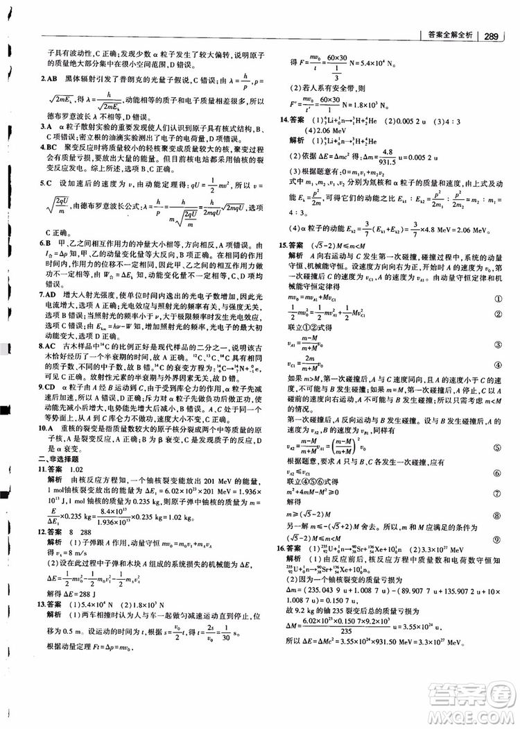 2019版高考高中習(xí)題化知識(shí)清單物理參考答案