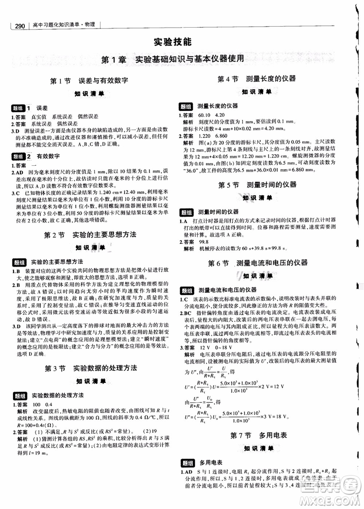 2019版高考高中習(xí)題化知識(shí)清單物理參考答案