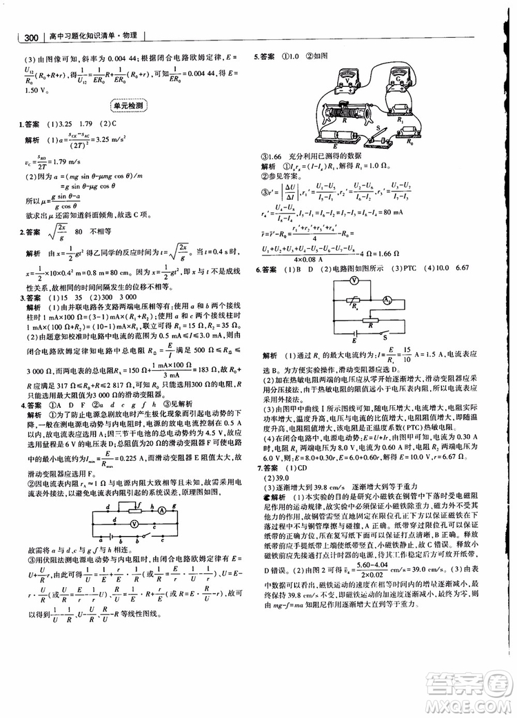 2019版高考高中習(xí)題化知識(shí)清單物理參考答案