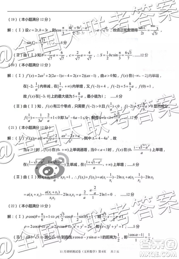 2019年普通高等學(xué)校招生全國(guó)統(tǒng)一考試11月調(diào)研測(cè)試文科數(shù)學(xué)參考答案