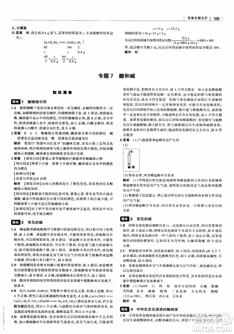 曲一線教輔2019版初中習(xí)題化知識(shí)清單化學(xué)參考答案
