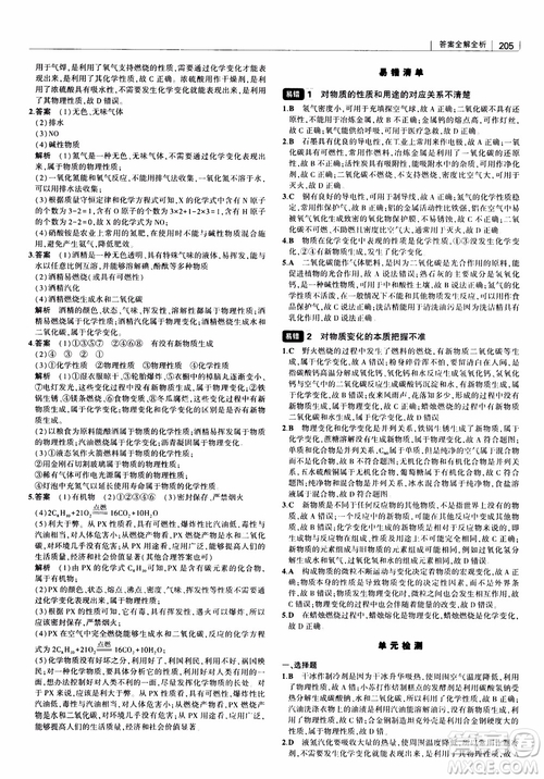 曲一線教輔2019版初中習(xí)題化知識(shí)清單化學(xué)參考答案