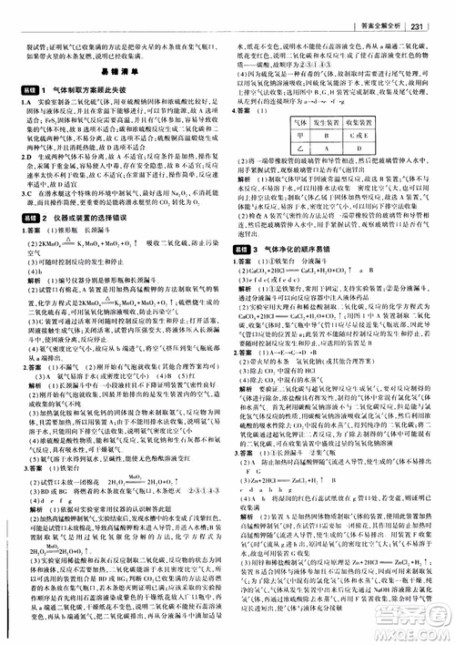 曲一線教輔2019版初中習(xí)題化知識(shí)清單化學(xué)參考答案
