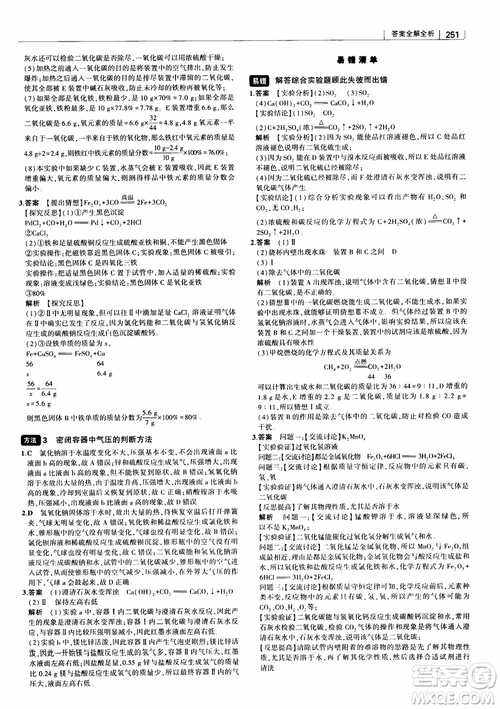 曲一線教輔2019版初中習(xí)題化知識(shí)清單化學(xué)參考答案