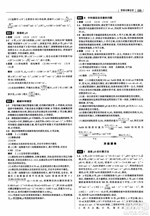 曲一線2019版高中習(xí)題化知識清單化學(xué)通用版參考答案