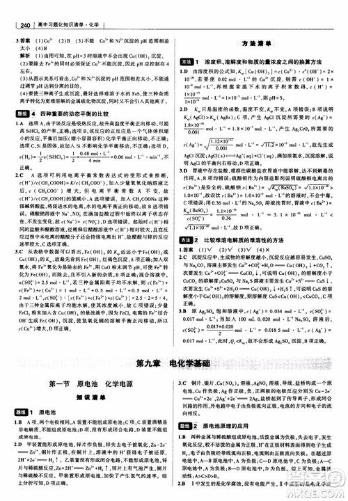 曲一線2019版高中習(xí)題化知識清單化學(xué)通用版參考答案