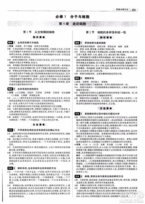 2019版高中習(xí)題化知識(shí)清單生物曲一線第2次修訂參考答案
