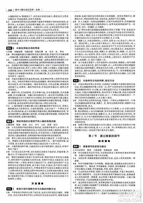 2019版高中習(xí)題化知識(shí)清單生物曲一線第2次修訂參考答案