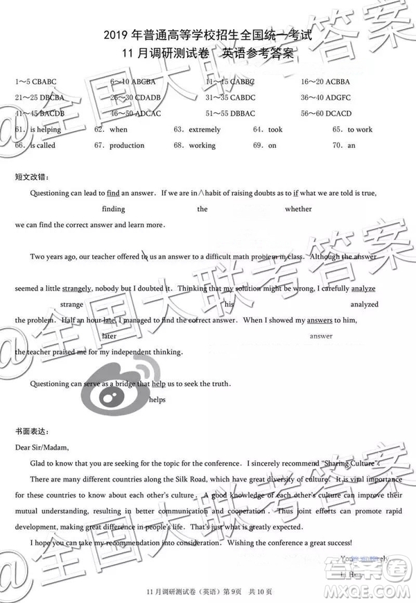 2019年普通高等學(xué)校招生全國(guó)統(tǒng)一考試11月調(diào)研測(cè)試英語(yǔ)參考答案
