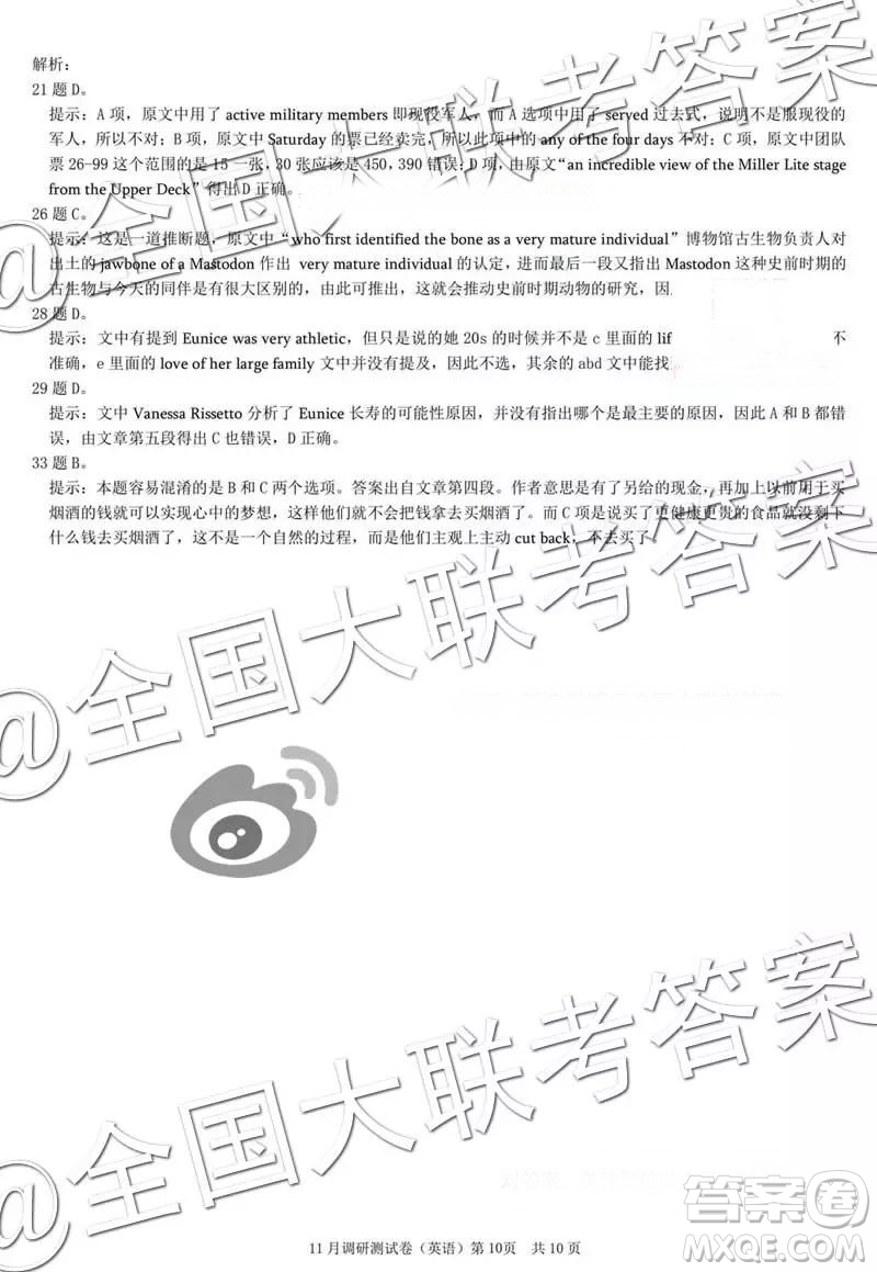 2019年普通高等學(xué)校招生全國(guó)統(tǒng)一考試11月調(diào)研測(cè)試英語(yǔ)參考答案