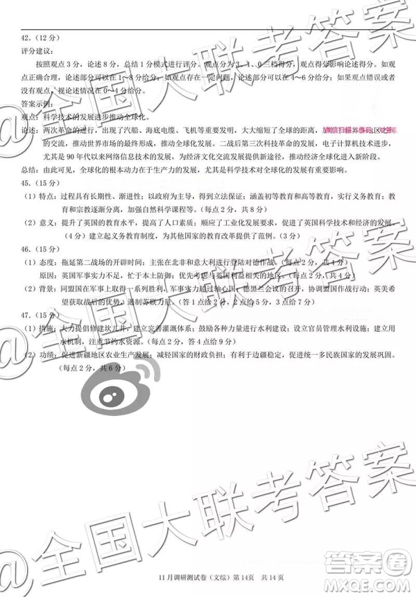 2019年普通高等學(xué)校招生全國(guó)統(tǒng)一考試11月調(diào)研測(cè)試文科綜合參考答案