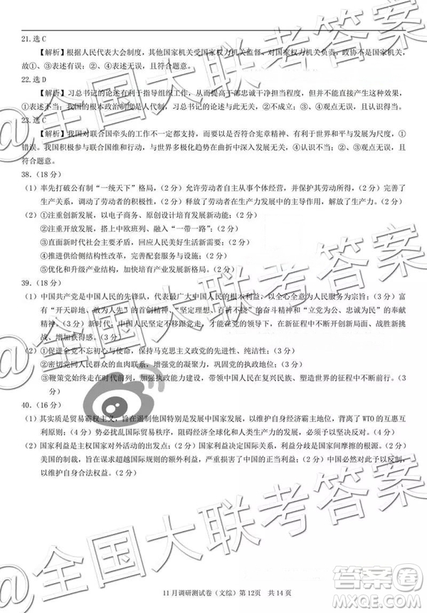 2019年普通高等學(xué)校招生全國(guó)統(tǒng)一考試11月調(diào)研測(cè)試文科綜合參考答案