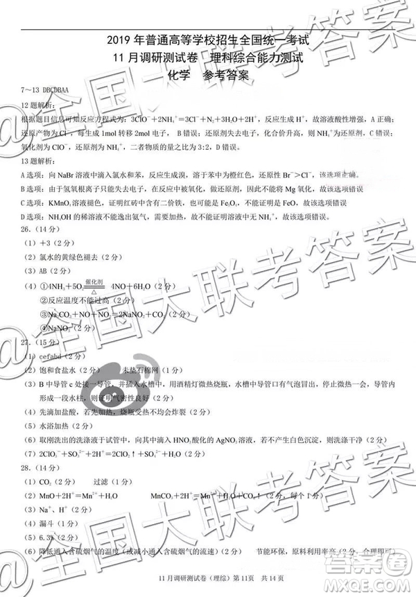 2019年普通高等學校招生全國統(tǒng)一考試11月調(diào)研測試理科綜合參考答案