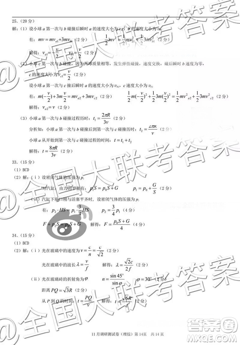 2019年普通高等學校招生全國統(tǒng)一考試11月調(diào)研測試理科綜合參考答案