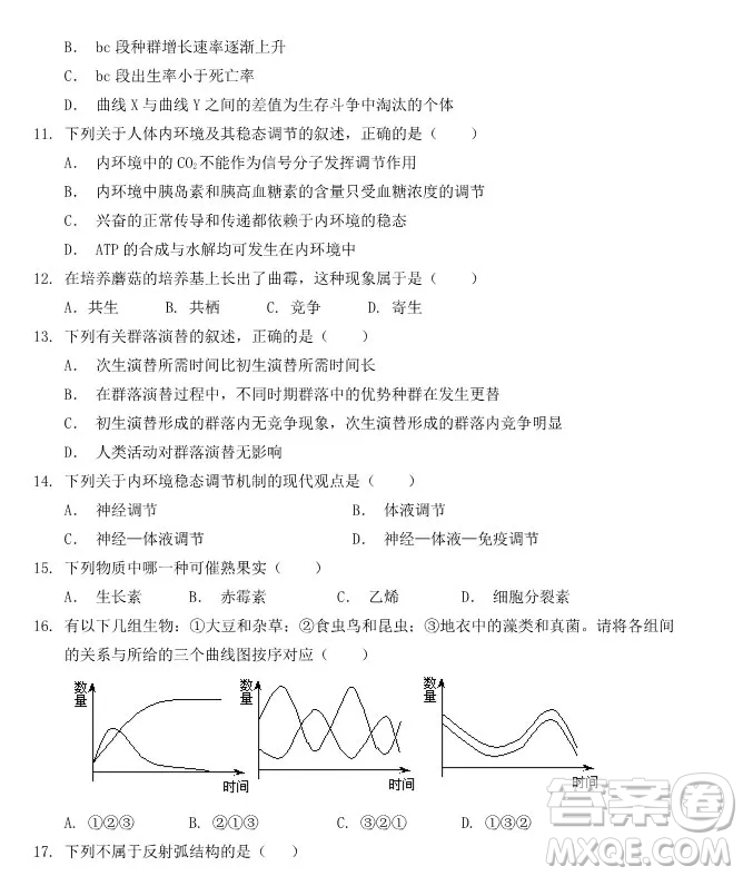 哈爾濱大慶實(shí)驗(yàn)中學(xué)2018年高二上學(xué)期期中考試生物試卷答案