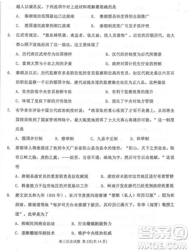 2019屆河北省衡水中學高三上學期三調考試歷史試題及答案