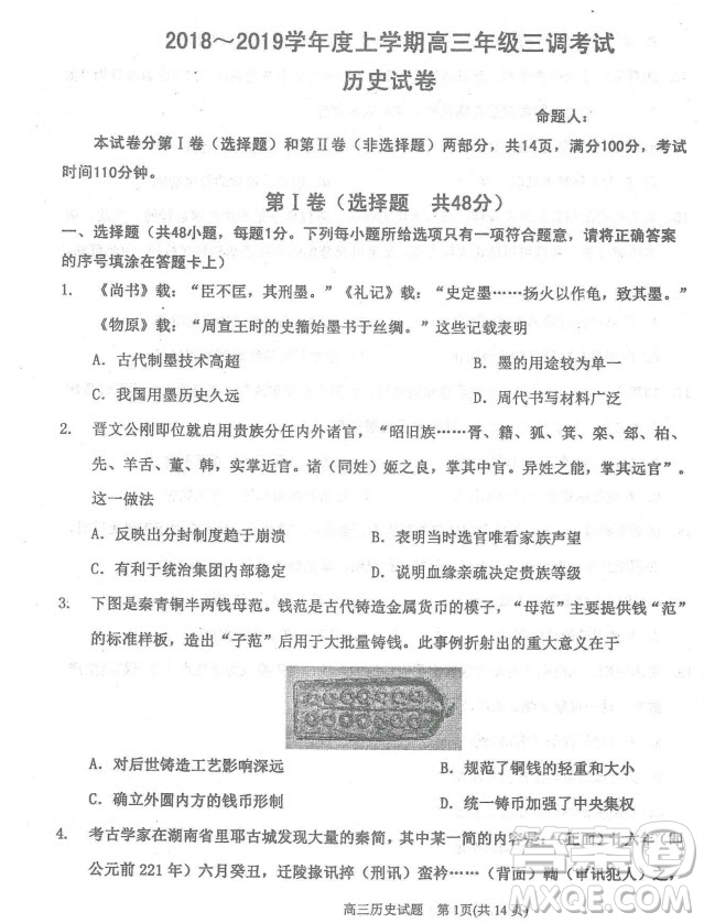 2019屆河北省衡水中學高三上學期三調考試歷史試題及答案