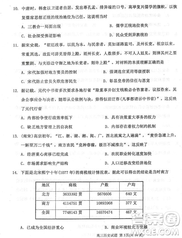 2019屆河北省衡水中學高三上學期三調考試歷史試題及答案
