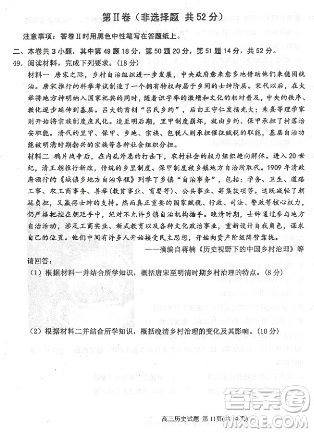 2019屆河北省衡水中學高三上學期三調考試歷史試題及答案