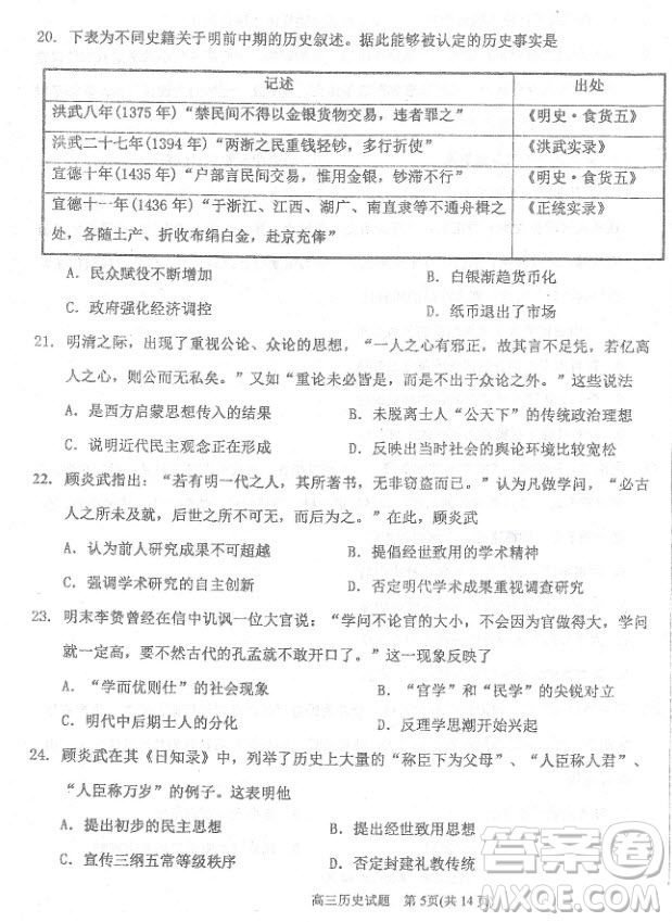 2019屆河北省衡水中學高三上學期三調考試歷史試題及答案