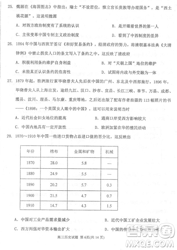 2019屆河北省衡水中學高三上學期三調考試歷史試題及答案