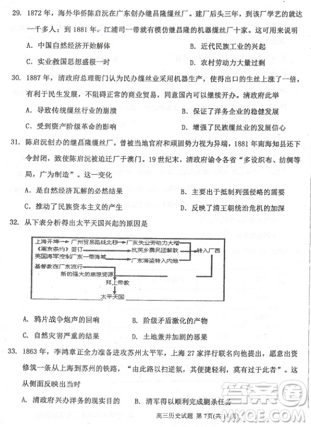 2019屆河北省衡水中學高三上學期三調考試歷史試題及答案