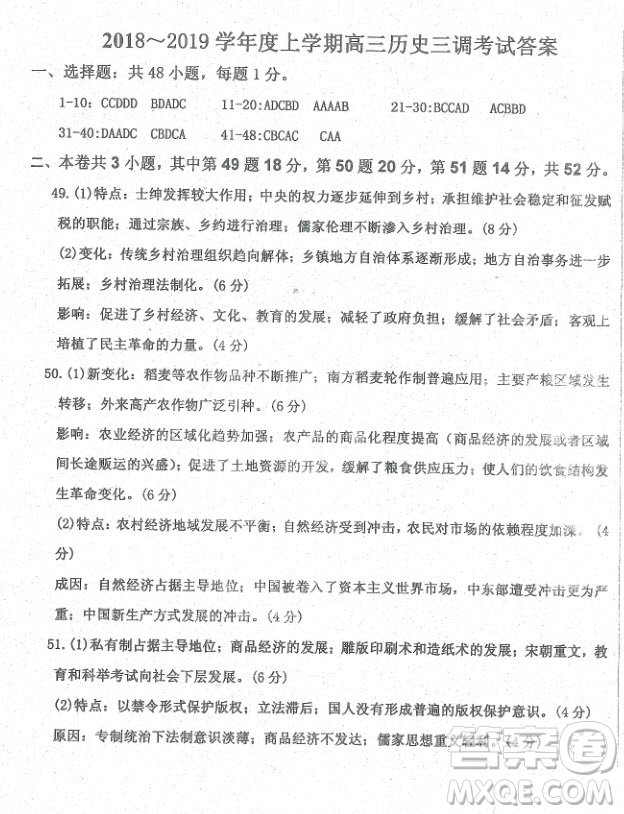 2019屆河北省衡水中學高三上學期三調考試歷史試題及答案