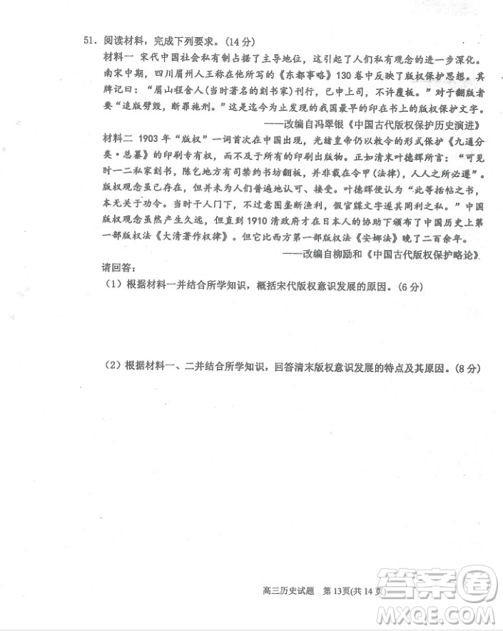 2019屆河北省衡水中學高三上學期三調考試歷史試題及答案