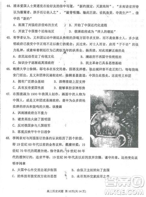 2019屆河北省衡水中學高三上學期三調考試歷史試題及答案