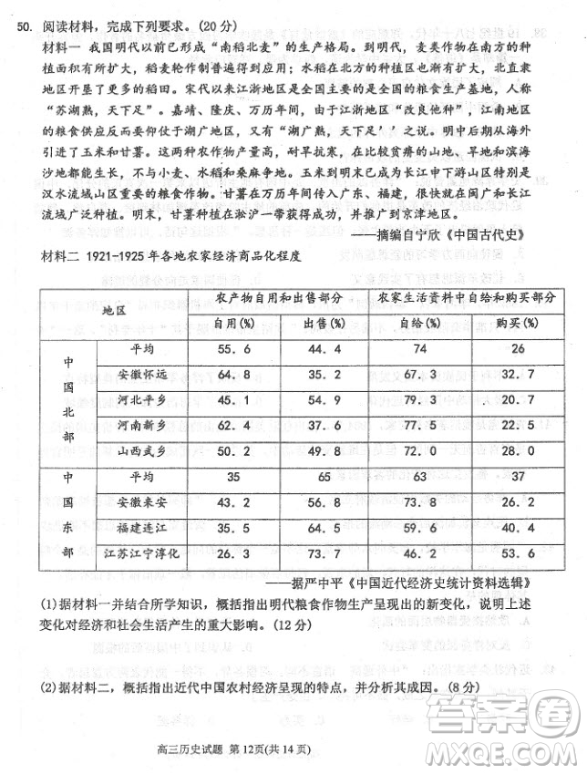 2019屆河北省衡水中學高三上學期三調考試歷史試題及答案