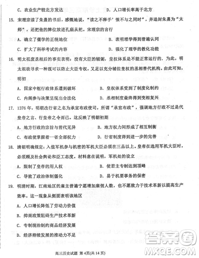 2019屆河北省衡水中學高三上學期三調考試歷史試題及答案
