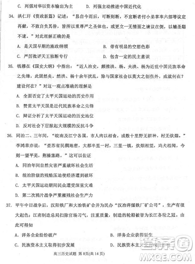 2019屆河北省衡水中學高三上學期三調考試歷史試題及答案