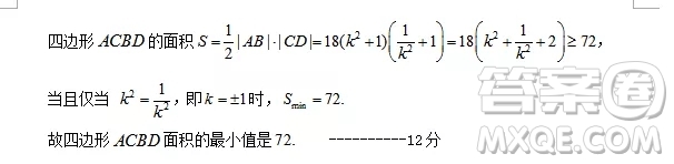 哈爾濱大慶實驗中學(xué)2018年高二上學(xué)期期中考試?yán)砜茢?shù)學(xué)試卷答案