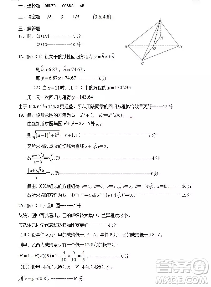 哈爾濱大慶實驗中學(xué)2018年高二上學(xué)期期中考試?yán)砜茢?shù)學(xué)試卷答案