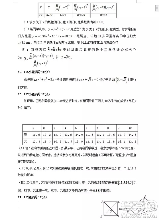 哈爾濱大慶實驗中學(xué)2018年高二上學(xué)期期中考試?yán)砜茢?shù)學(xué)試卷答案