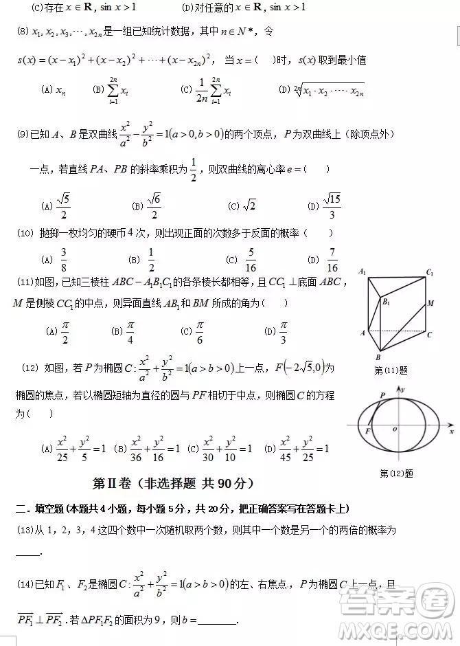 哈爾濱大慶實驗中學(xué)2018年高二上學(xué)期期中考試?yán)砜茢?shù)學(xué)試卷答案