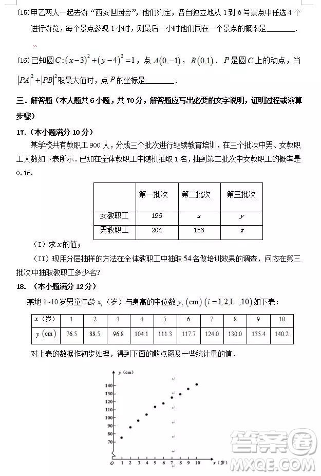 哈爾濱大慶實驗中學(xué)2018年高二上學(xué)期期中考試?yán)砜茢?shù)學(xué)試卷答案