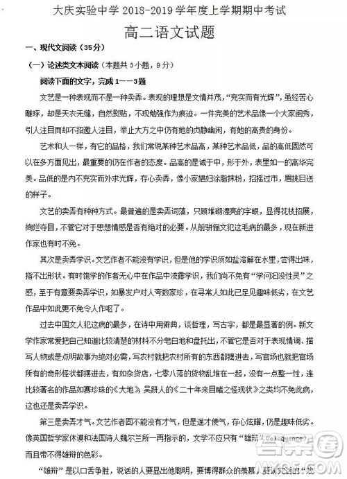 哈爾濱大慶實驗中學(xué)2018年高二上學(xué)期期中考試語文試卷答案