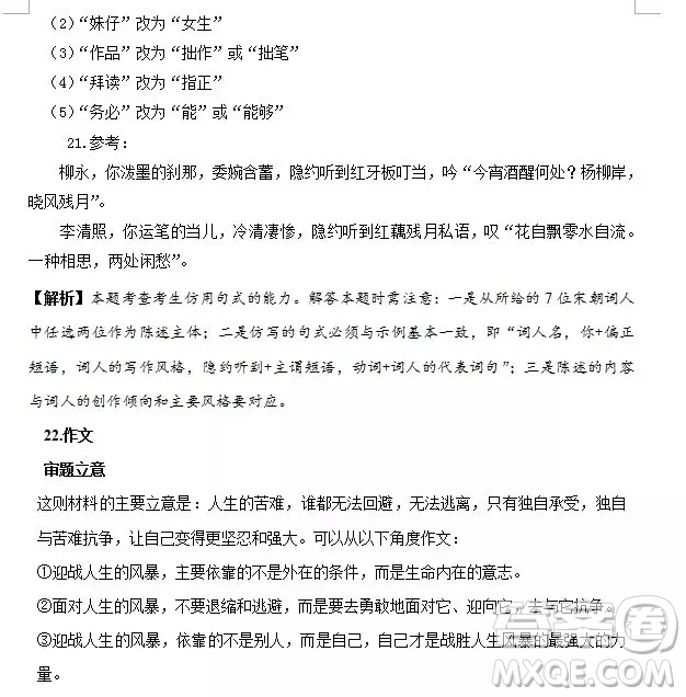 哈爾濱大慶實驗中學(xué)2018年高二上學(xué)期期中考試語文試卷答案
