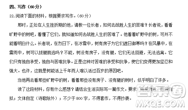 哈爾濱大慶實驗中學(xué)2018年高二上學(xué)期期中考試語文試卷答案