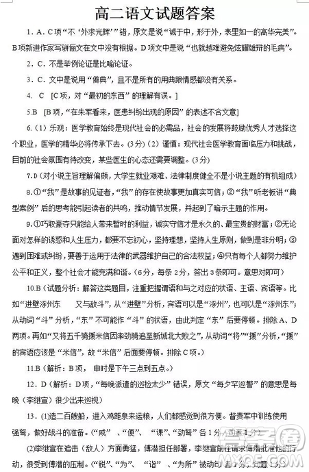 哈爾濱大慶實驗中學(xué)2018年高二上學(xué)期期中考試語文試卷答案