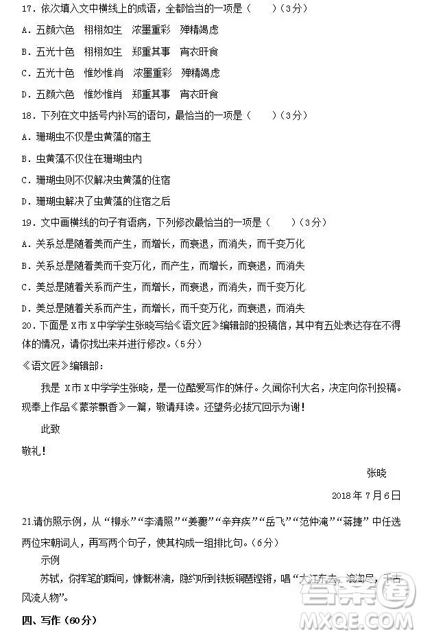 哈爾濱大慶實驗中學(xué)2018年高二上學(xué)期期中考試語文試卷答案