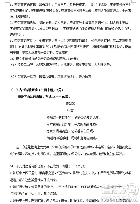 哈爾濱大慶實驗中學(xué)2018年高二上學(xué)期期中考試語文試卷答案