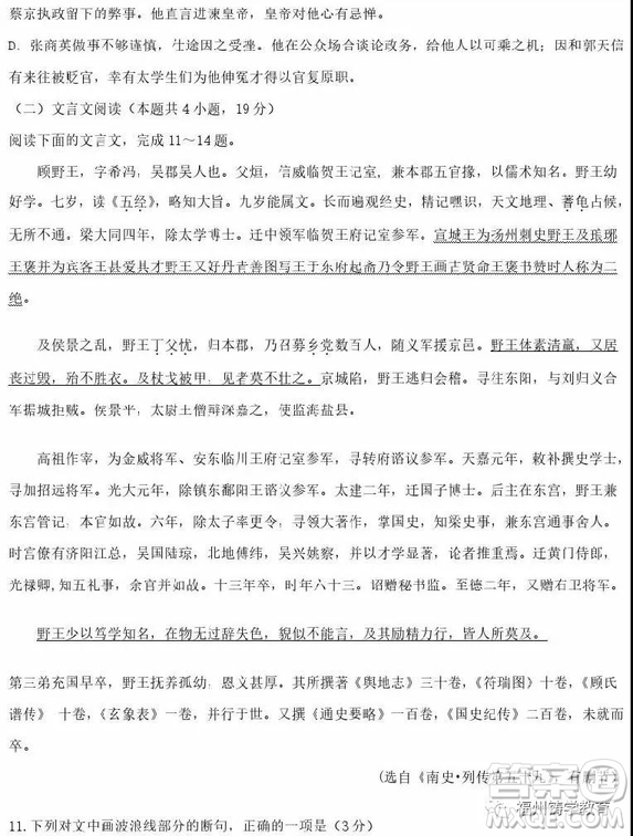 衡水中學(xué)2019屆高三上學(xué)期二調(diào)考試語文試卷及參考答案