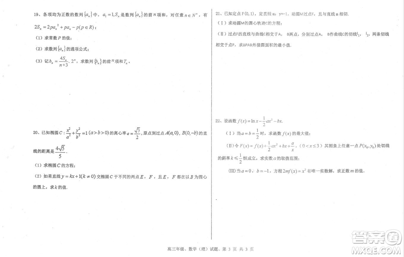 2019屆河北省衡水中學(xué)高三上學(xué)期三調(diào)考試?yán)砜茢?shù)學(xué)試題及答案